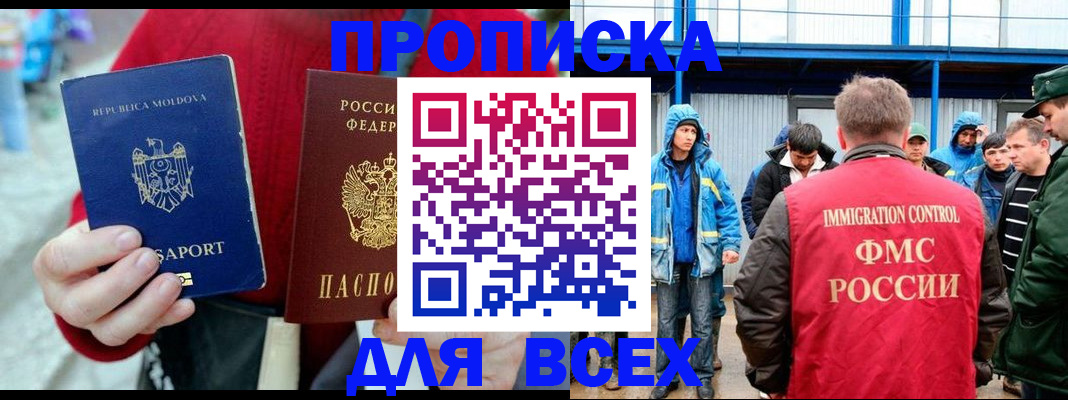 временная регистрация для всех в Вихоревке